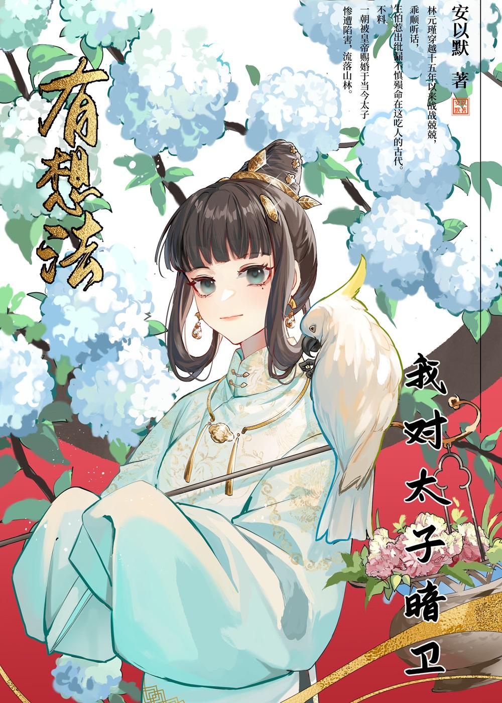 青山问我重生后嫁给废太子