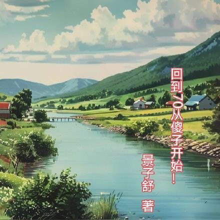 暴君总想生三胎免费听
