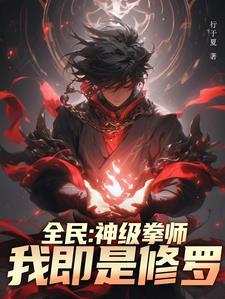 和顶流绯闻后我红了番外