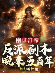情圣结局后我穿越了起点