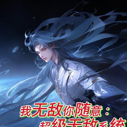 大明开局成为锦衣卫 第502章