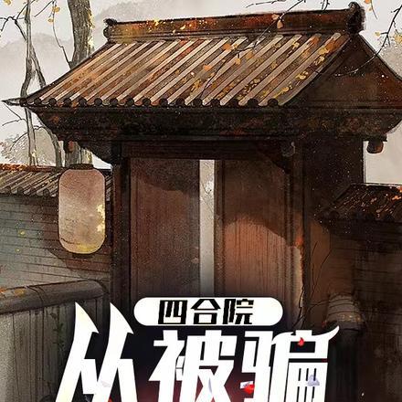 修仙的概念