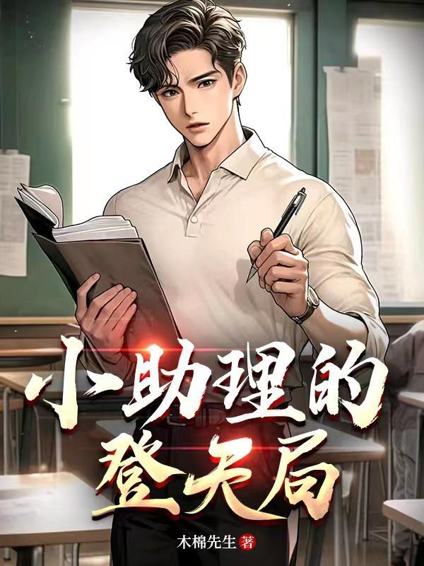 我在修仙界搞内卷免费阅读