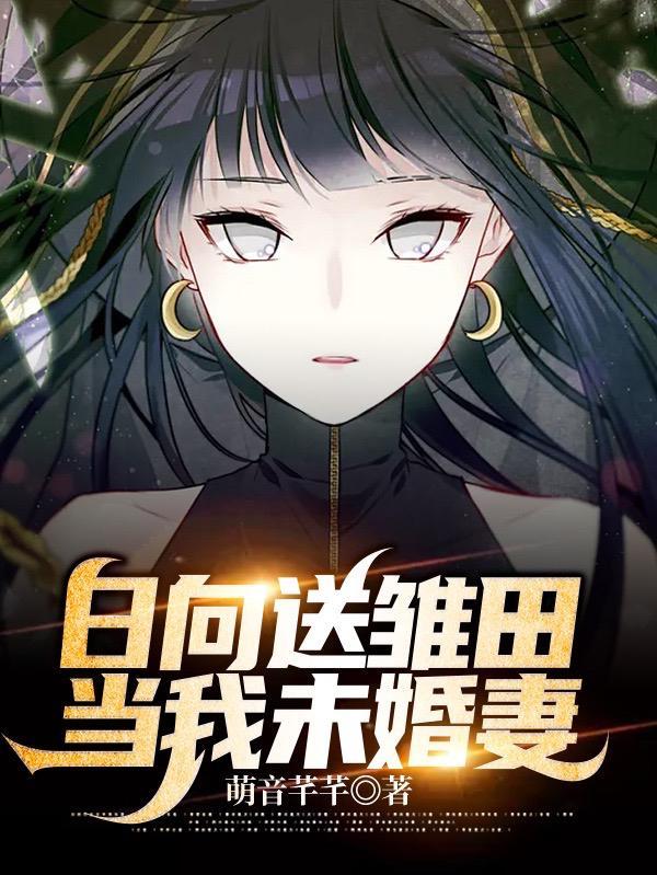 我在修仙界搞内卷秦眠是好人吗