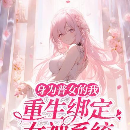 择日飞升TXT完本免费