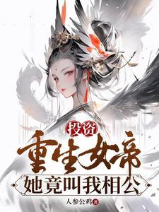 九零悠闲女配 暮见春深