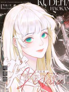 魔神大明书评