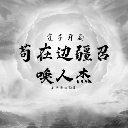 剑破九天百度百科