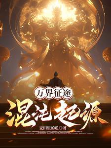 我真的长生不老漫画免费阅读