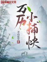 花神录全文免费阅读