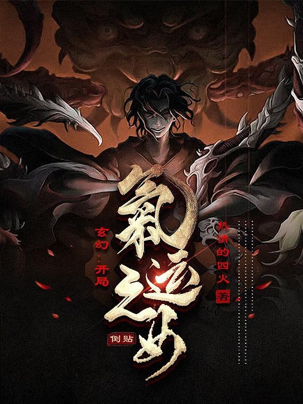 驭宦男主是真太监吗