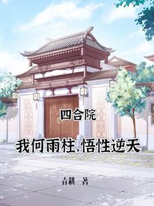 在横滨开蟹堡王怎么了笔趣阁