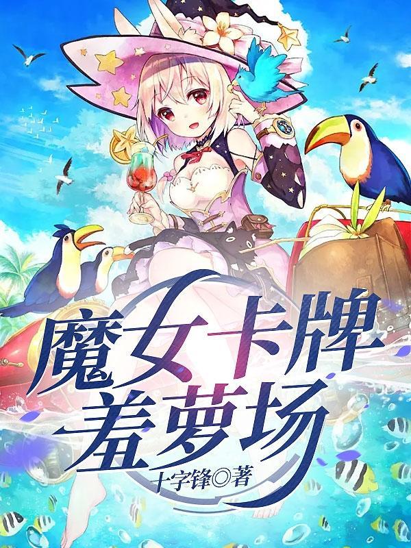 幻视颠峰TXT站