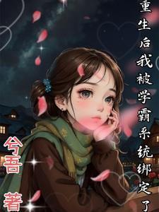 桃运毒医 断章