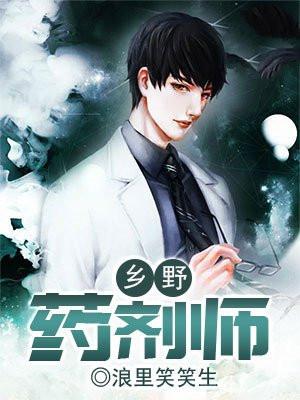 桃运毒医百科