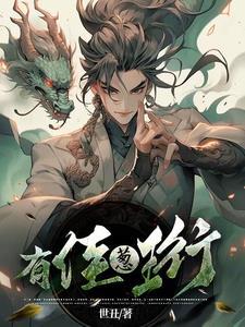桃运毒医全文