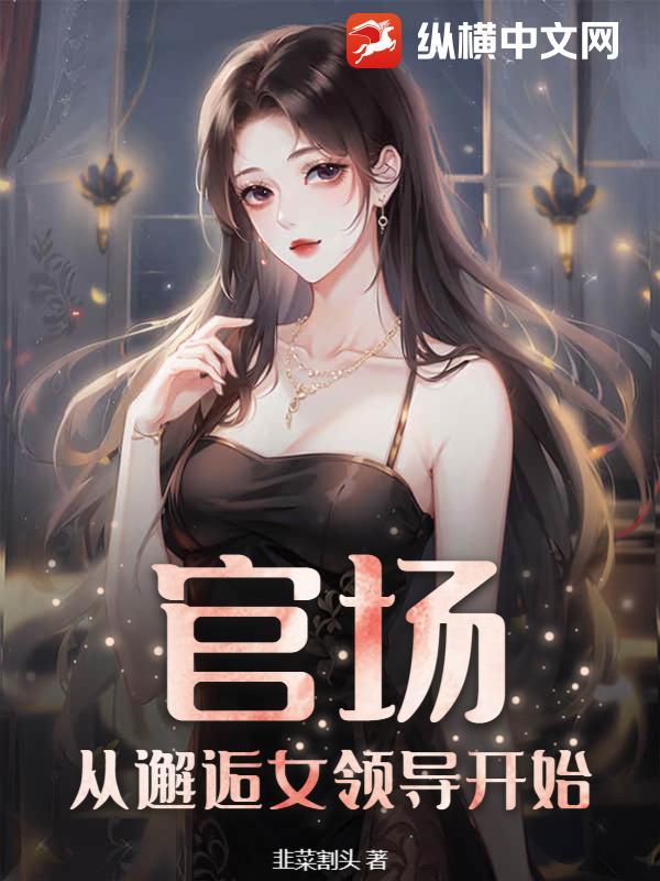 玩家走狗满天下女主角是谁