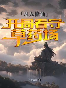 不死的我实在是太强了意志笫七境