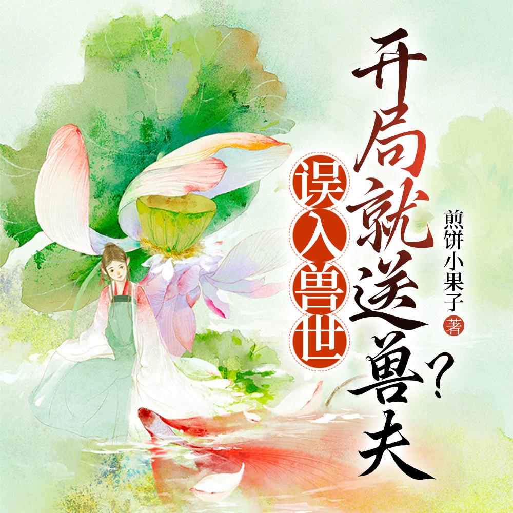 花都十二钗免费阅读