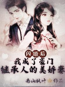 穿成豪门老男人的心肝宝贝作者偷葡萄的小狐狸