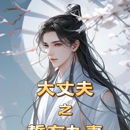 相声大师辈分排名