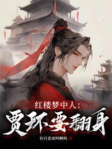 我把低武练成了仙武类似