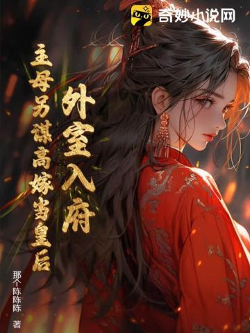 三嫁惹君心上下册