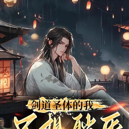 冰河末世我囤积了百亿物资好看吗