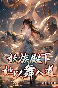 我真没想当训练家啊女主有几个