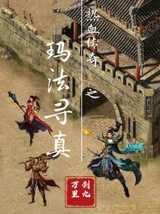 逆袭万岁TXT