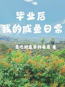 修士的厨神生活相似的