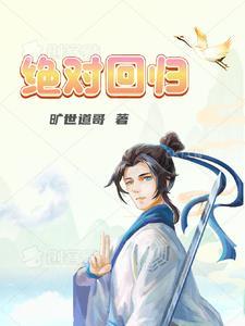 秦阳薛冰正版免费阅读百度最新笔趣阁 12