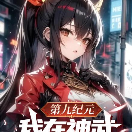 朝华令重生林格啾