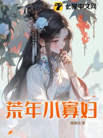我有一个祸水群 晋江