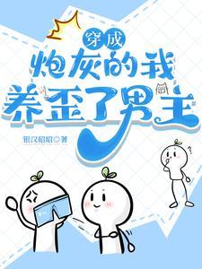重生两次后我穿回书里了全文免费阅读