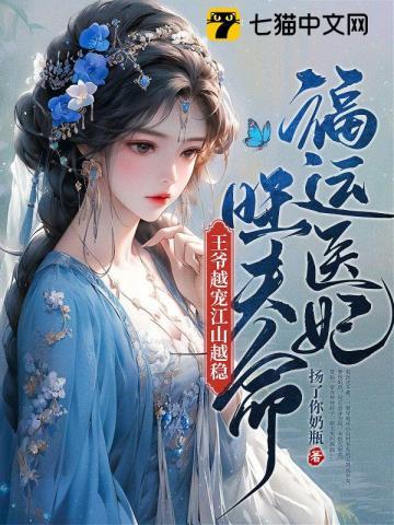 满朝文武尽折腰(系统)剧透