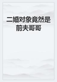 误删大佬微信后傅司白