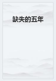 看到弹幕后和病弱太子he了结局是什么