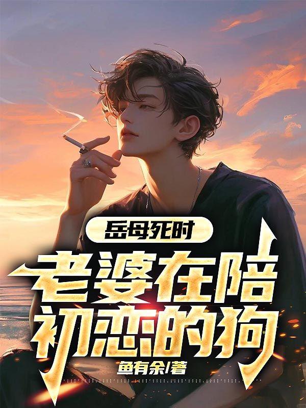 今天万人迷依然颠倒众生txt百度
