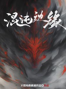 摄政王宠妻如命免费阅读匪香有酒