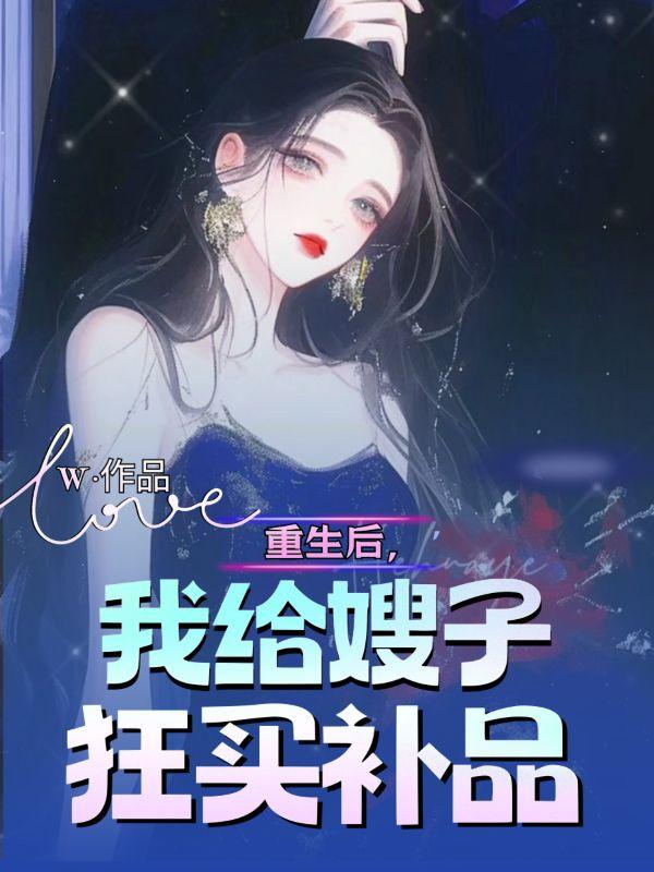 无限群芳谱哪一章