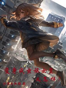 量子魔术师剧情