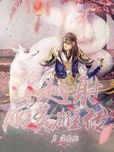 神话纪元我进化成了恒星级