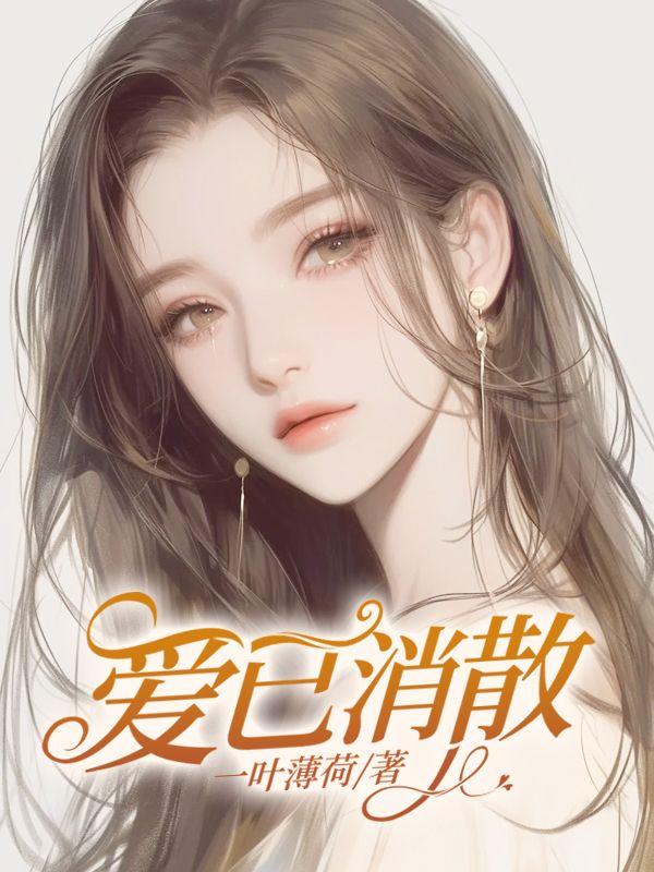 不死仙帝完整版