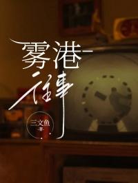 阴阳先生之百鬼缠身免费阅读