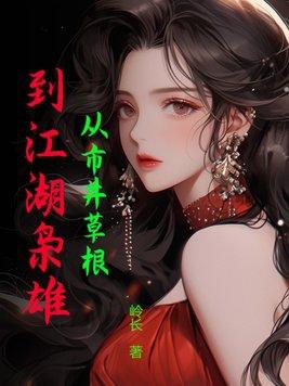 剑鸣不平 小阳春九