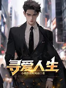 傅先生今天也很善良无弹窗