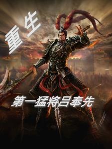 助鬼为乐系统新笔趣阁