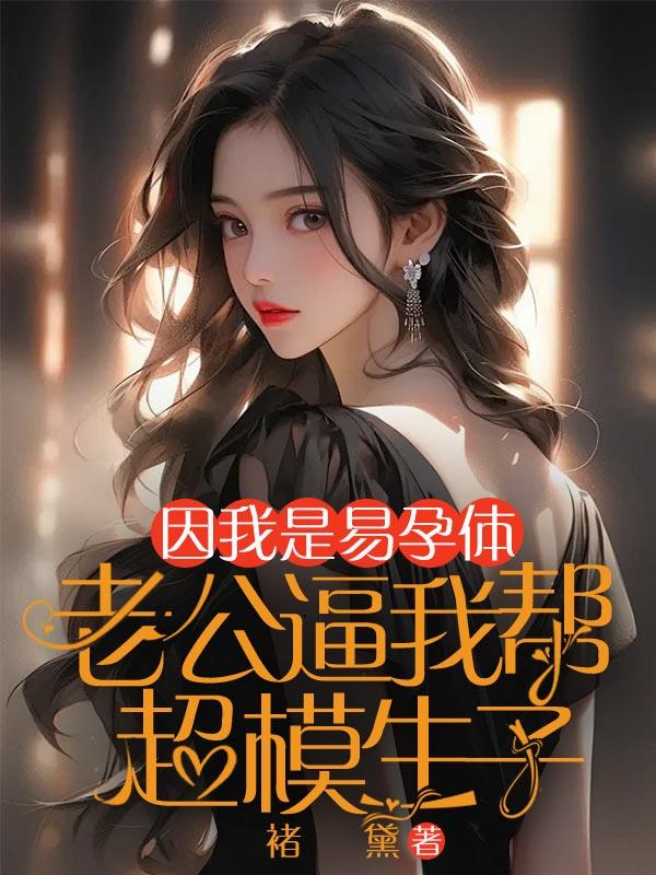 伏天神帝女主