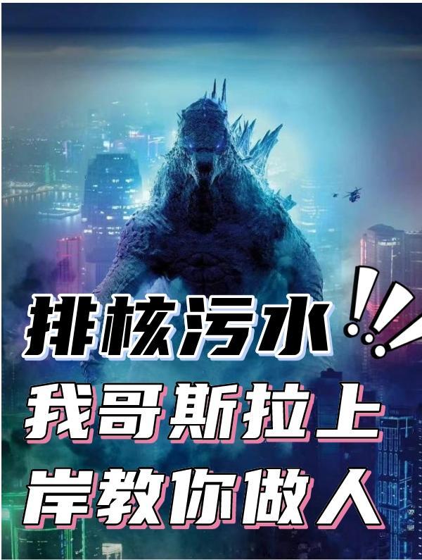 污浊之下讲的什么